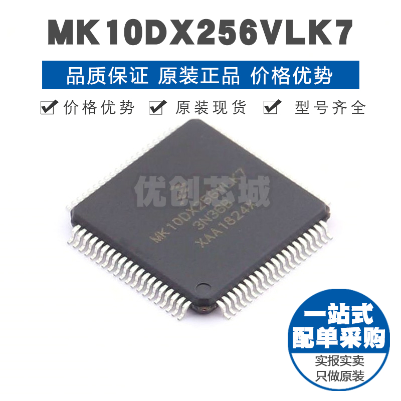 MK10DX256VLK7 LQFP80 ARM Cortex-M4 72MHZ 256Kx8bit单片机IC