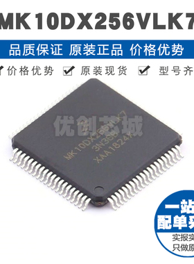 MK10DX256VLK7 LQFP80 ARM Cortex-M4 72MHZ 256Kx8bit单片机IC