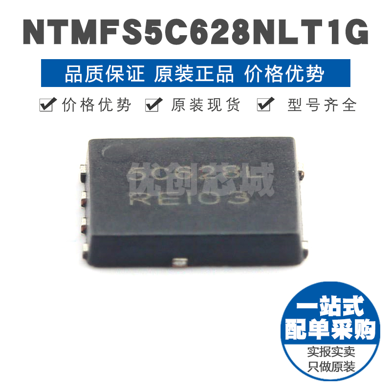 NTMFS5C628NLT1G丝印5C628L DFN5 60V150A单N沟道场效应管2.4mΩ