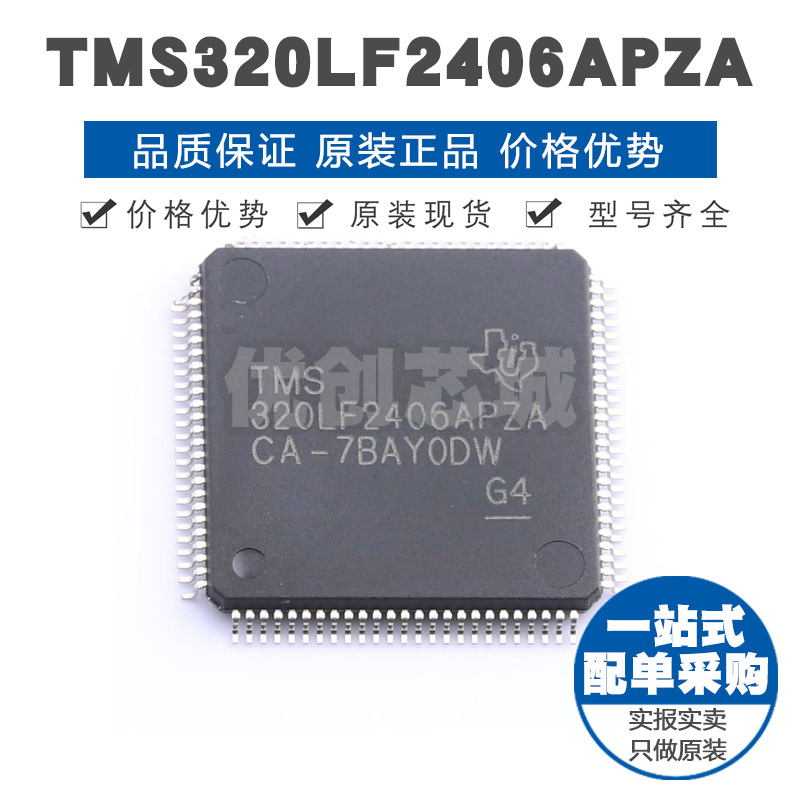 TMS320LF2406APZA LQFP100微控制器32位MCU集成单片机芯片BOM配单