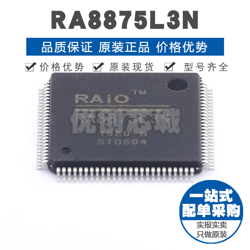 RA8875L3N LQFP100 LCD驱动芯片内置SRAM TFT液晶控制器集成芯片