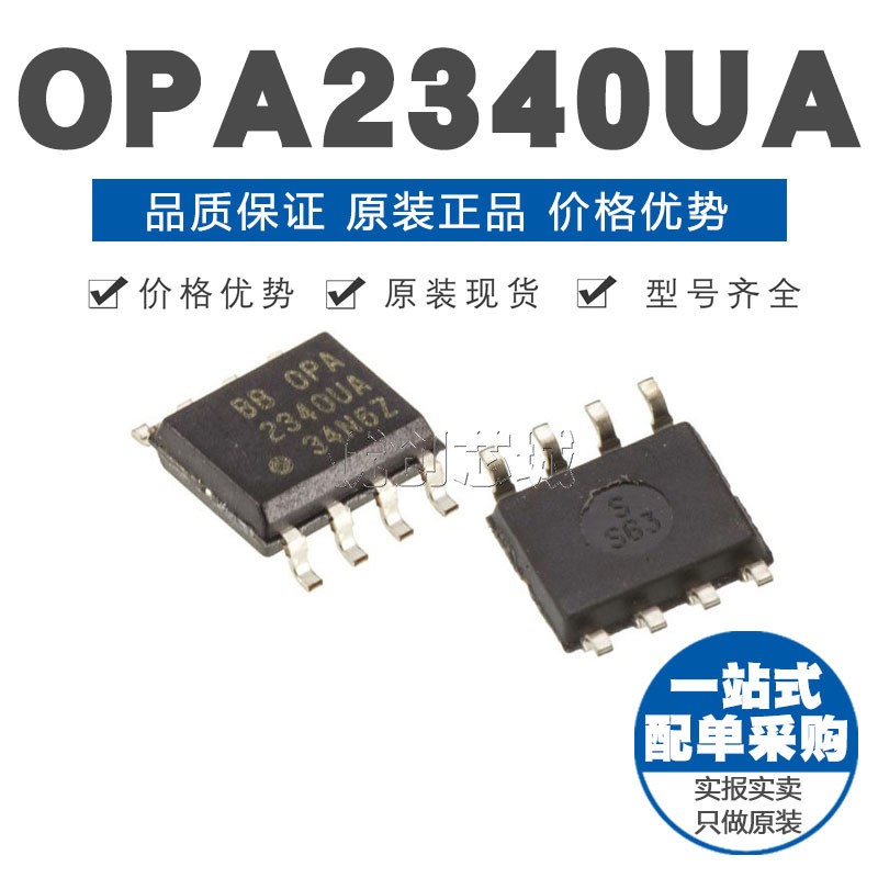 OPA2340UA SOIC8 贴片 通用运放 运算放大器芯片IC 原装正品