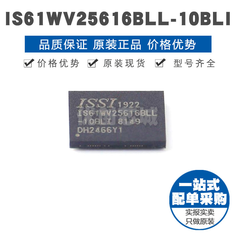 IS61WV25616BLL10BLI BGA48 SRAM静态随机存取存储器 4Mbit容量