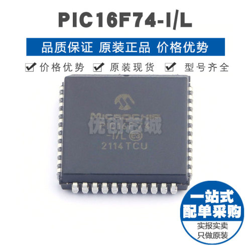 PIC16F74IL PLCC44 8位微控制器 MCU单片机芯片 提供BOM表配单