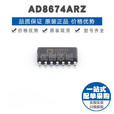 AD8674ARZ SOIC-14 贴片 精密运算放大器IC 提供BOM配单 全新原装