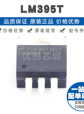 LM395T 封装TO220 超可靠功率晶体管 N沟道三极管 36V 22A