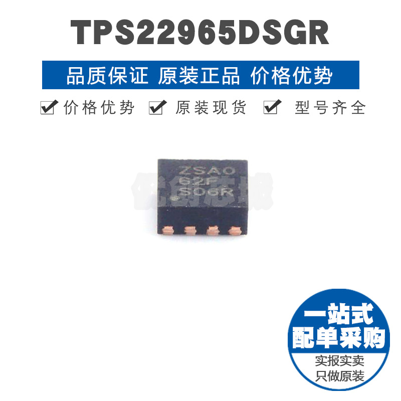 TPS22965DSGR 丝印ZSAO UDFN8 控制启动 超低rON 6A负载功率开关