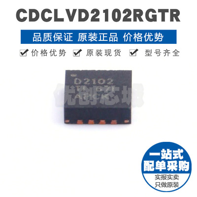 CDCLVD2102RGTR 丝印D2102 QFN16可编程时钟合成器抖动消除器芯片