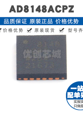 AD8148ACPZ 封装LFCSP24 单路差分运算放大器芯片IC 提供BOM配单