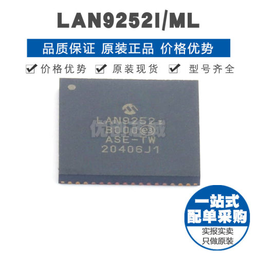 LAN9252I/ML QFN-64 以太网收发器芯片IC 原装正品 提供BOM表配单