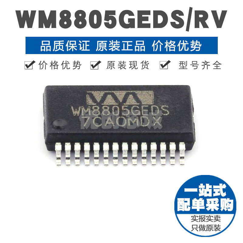 WM8805GEDS/RV 封装SSOP28 音频接口芯片 无线收发集成电路IC