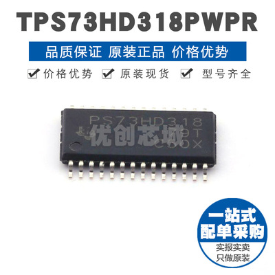 TPS73HD318PWPR HTSSOP28 双路输出低压降LDO线性稳压器集成芯片