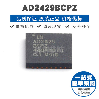 AD2429BCPZ LFCSP-32 贴片 音频接口芯片IC 提供BOM配单 全新原装