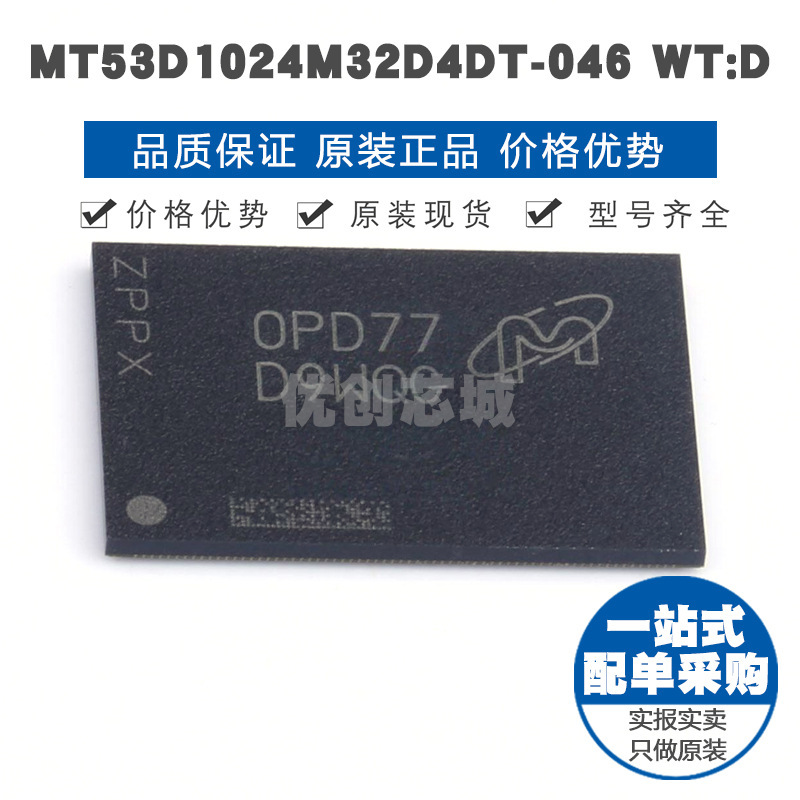 MT53D1024M32D4DT046 WTD VFBGA200 存储芯片 提供BOM配单 全新