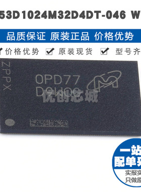 MT53D1024M32D4DT046 WTD VFBGA200 存储芯片 提供BOM配单 全新