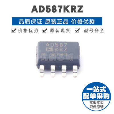 AD587KRZ SOP8 贴片 电压基准芯片IC 全新原装正品 提供BOM表配单