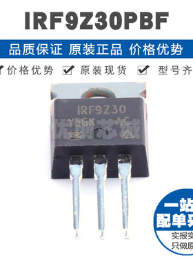 IRF9Z30PBF TO-220AB 50V 18A P沟道场效应管MOS 140mΩ导阻
