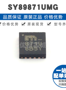 SY89871UMG QFN16 时钟缓冲器驱动器芯片 全新原装 提供BOM配单