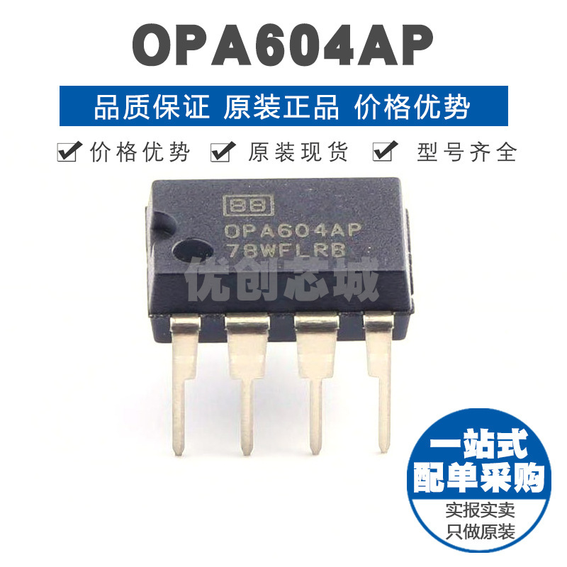 OPA604AP 封装PDIP8 FET输入音频运算放大器芯片 20MHz增益带宽
