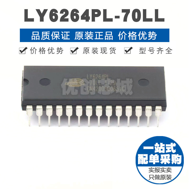 LY6264PL70LL 封装PDIP28 SRAM静态随机存取存储器 内存集成芯片