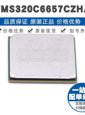 TMS320C6657CZHA BGA625双核微控制器MCU集成IC单片机芯片BOM配单