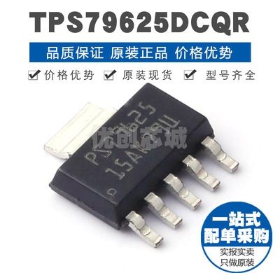 TPS79625DCQR 封装SOT223 快速射频 2.5V低压降线性LDO稳压器芯片