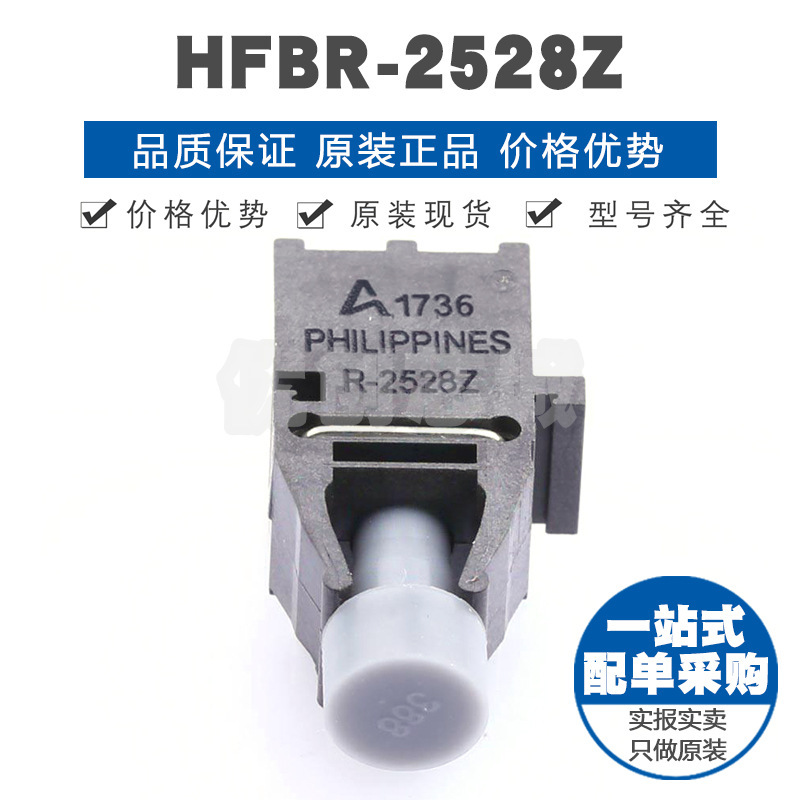 HFBR-2528Z 封装ZIP光纤收发器10MBd高性能链路接收器提供BOM配单