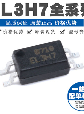 EL3H7 B/C/E档 EL3H7C(TA)-G SOP 光电耦合器芯片 原装正品 贴片