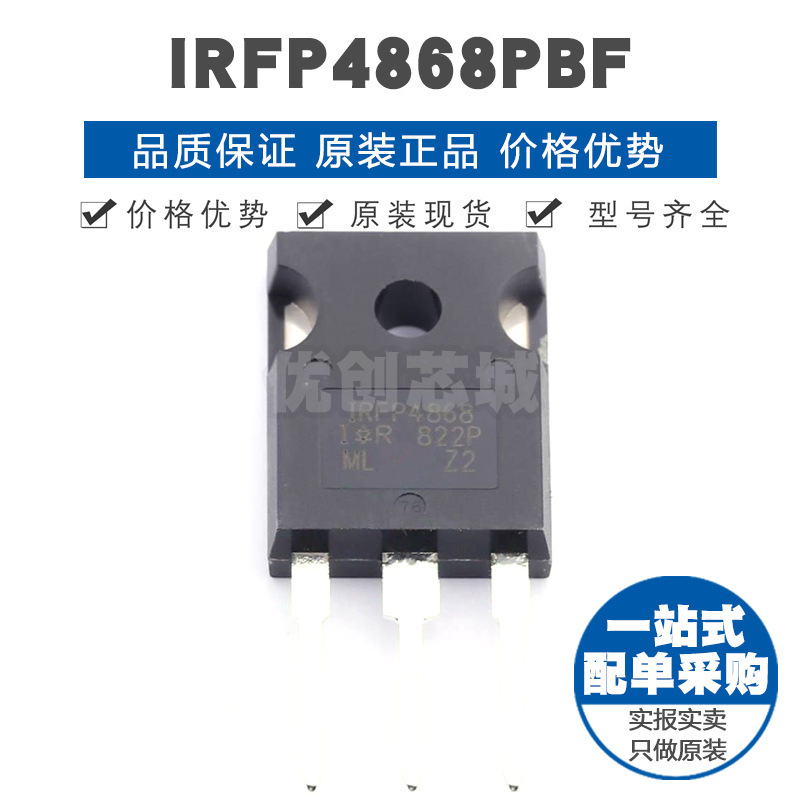 IRFP4868PBF 封装TO247 300V 70A N沟道场效应管MOS 提供BOM配单