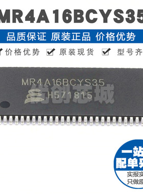 MR4A16BCYS35 封装TSOP254 SRAM静态随机存取存储器 提供BOM配单