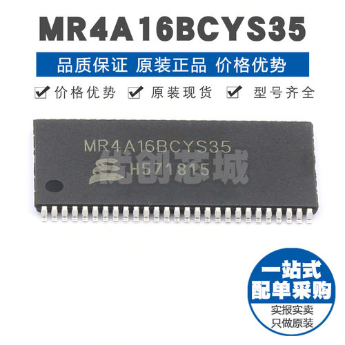 MR4A16BCYS35 封装TSOP254 SRAM静态随机存取存储器 提供BOM配单