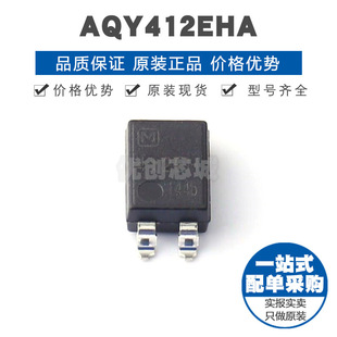 提供BOM配單 AQY412EHA 全新 PhotoMOS MOS輸出 SMD4 固態繼電器