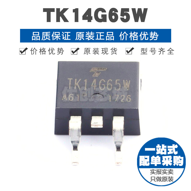 TK14G65W 封装TO263 650V 13.7A N沟道场效应管MOS 250mΩ导阻