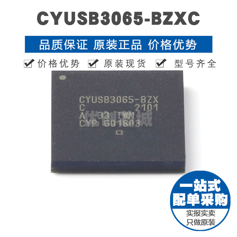 CYUSB3065-BZXC FBGA-121 超高速USB控制器IC接口3.0 提供BOM配单