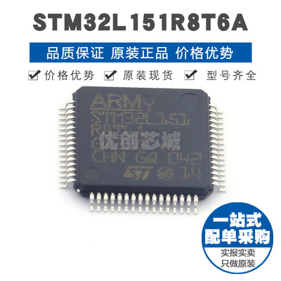 STM32L151R8T6A LQFP64 32位微控制器 MCU单片机芯片 提供BOM配单