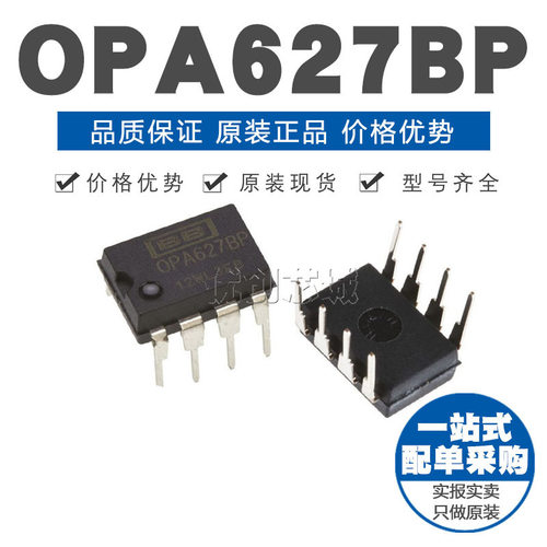 OPA627BP DIP8 直插 精密运放 运算放大器芯片IC 原装正品