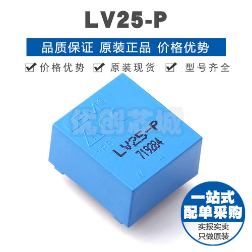LV25P 封装SENSOR 霍尔电流传感器 集成电路 提供BOM配单