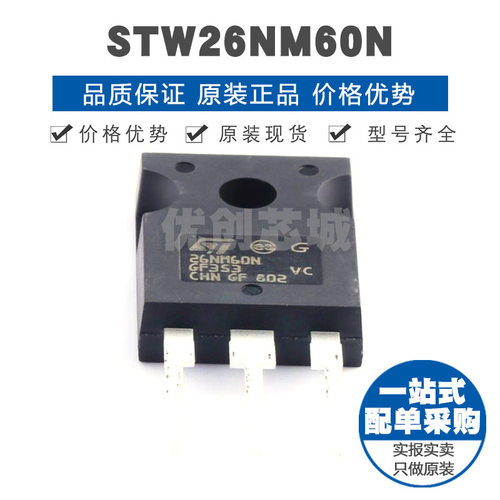 STW26NM60N 封装TO247 600V 20A N沟道场效应管MOS 165mΩ导通
