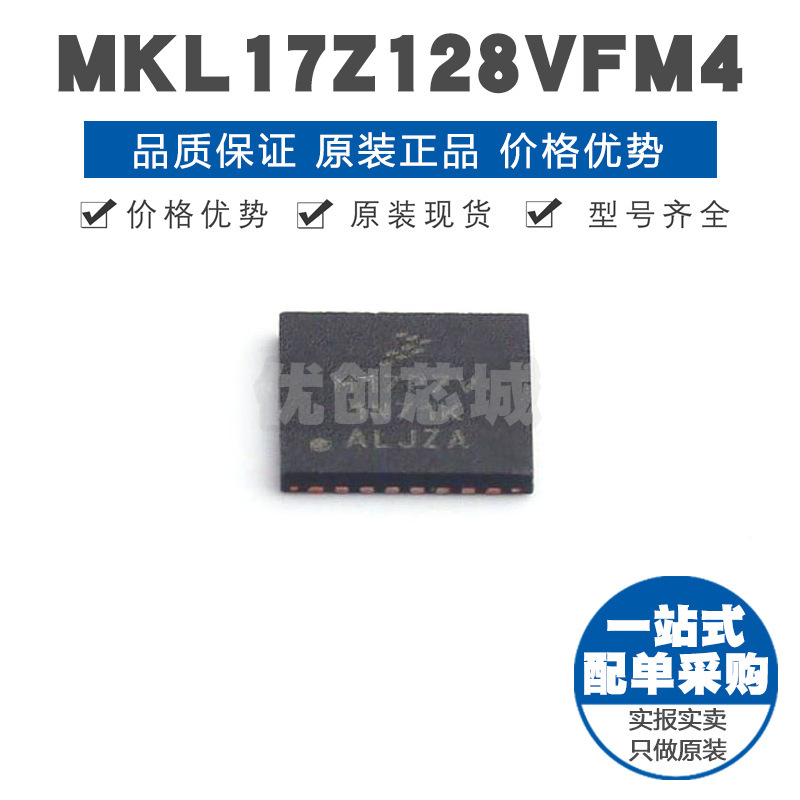 MKL17Z128VFM4 QFN32 ARMM系列内核 48MHz主频 集成IC 芯片MCU