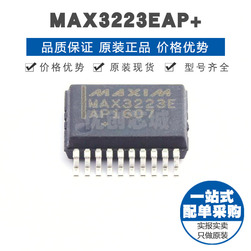 MAX3223EAP SSOP20 RS232收发器驱动器接收器芯片 120Kbps速率