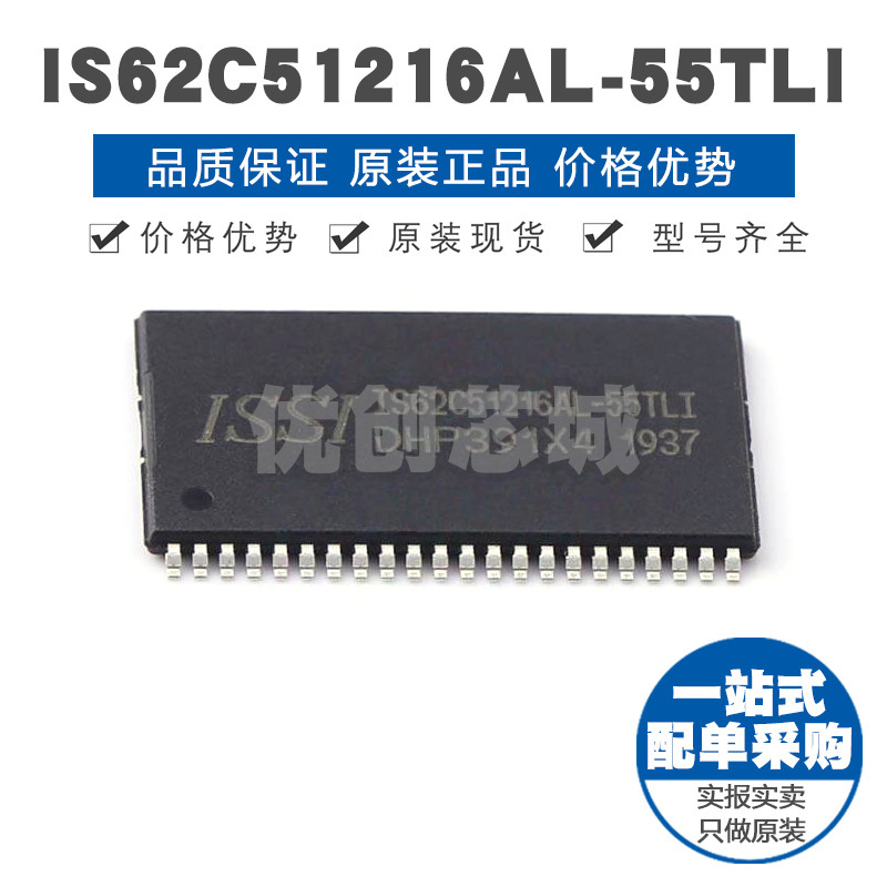 IS62C51216AL55TLI TSOP44 SRAM静态随机存取存储芯片集成电路IC