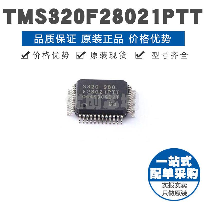 TMS320F28021PTT LQFP48 40MHz主频64KB存储容量32位集成MCU芯片