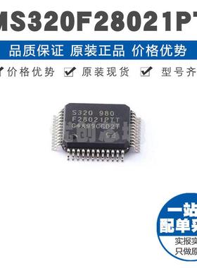 TMS320F28021PTT LQFP48 40MHz主频64KB存储容量32位集成MCU芯片