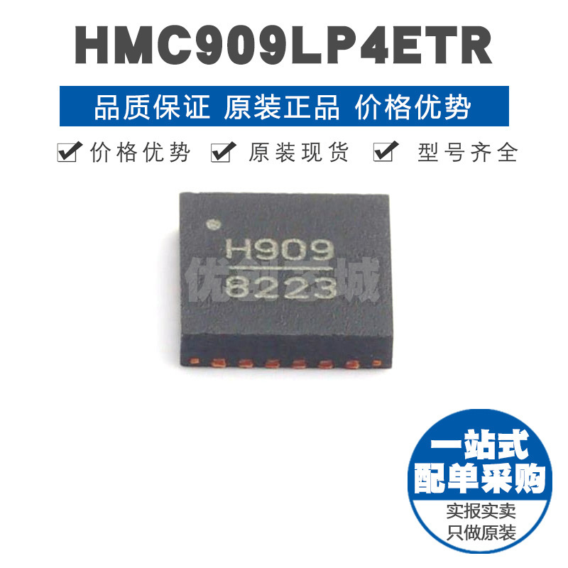 HMC909LP4ETR 丝印H909 QFN24 58GHZ射频开关芯片40dB集成电路IC