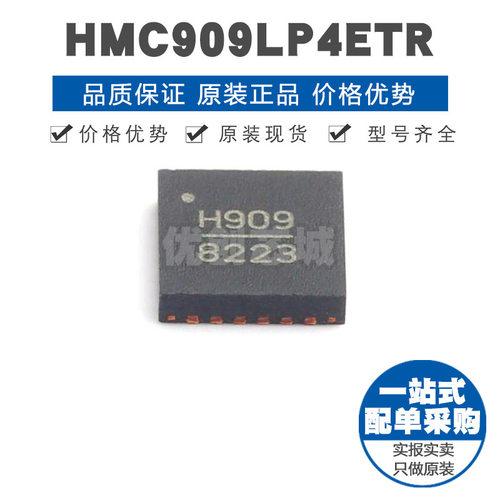 HMC909LP4ETR 丝印H909 QFN24 58GHZ射频开关芯片40dB集成电路IC