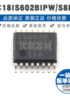 SC18IS602BIPW/S8HP 丝印IS602B TSSOP16 通信接口芯片 集成电路