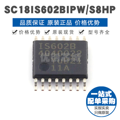 SC18IS602BIPW/S8HP 丝印IS602B TSSOP16 通信接口芯片 集成电路