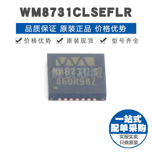 WM8731CLSEFL QFN28 丝印WM8731LS 串行音频接口芯片 通信集成IC