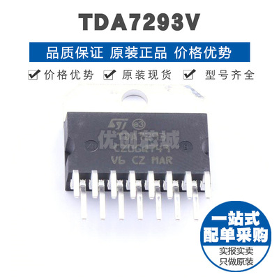 TDA7293V ZIP15 音频功率放大器芯片IC 全新原装正品 提供BOM配单