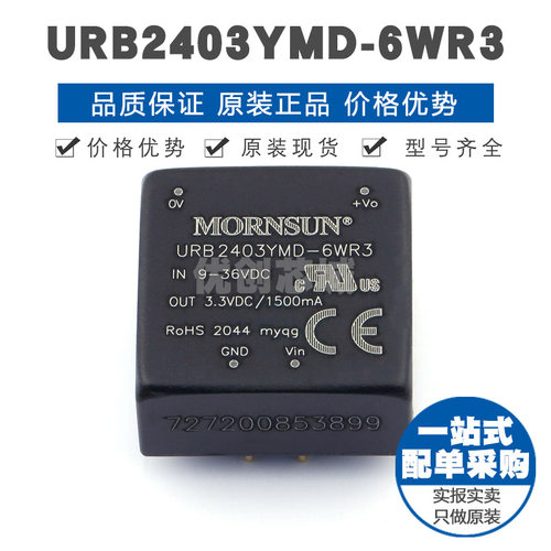 URB2403YMD6WR3 插件 DCDC电源模块 全新原装正品 提供BOM配单